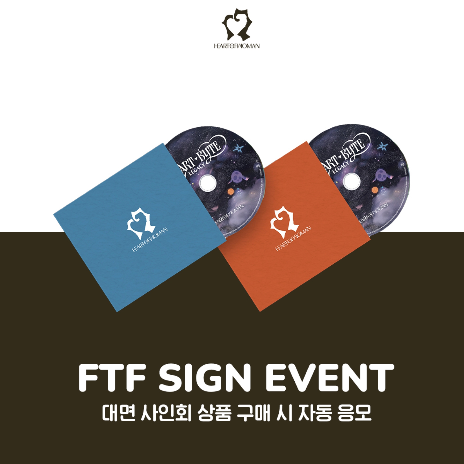 [8/23 대면 팬사인회] HEART OF WOMAN (하트오브우먼) - Heart Byte : LEGACY / 1집 정규앨범 (One Dream ver.) (Blue ver. / Brown ver.) HEART OF WOMAN - Heart Byte : LEGACY / THE 1st ALBUM (One Dream ver.) (Blue ver. / Brown ver.)