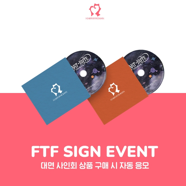 [9/12 대면 팬사인회] HEART OF WOMAN (하트오브우먼) - Heart Byte : LEGACY / 1집 정규앨범 (One Dream ver.) (Blue ver. / Brown ver.)