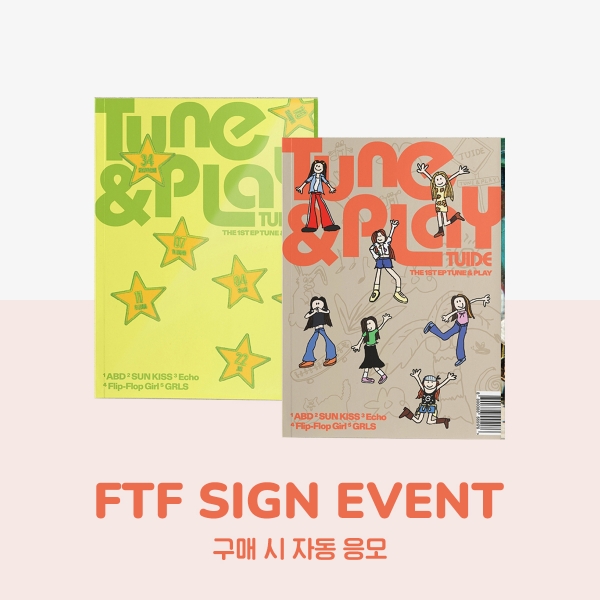 [9/13 대면 팬사인회] TUIDE (튜이드) - TUNE & PLAY / 1집 EP