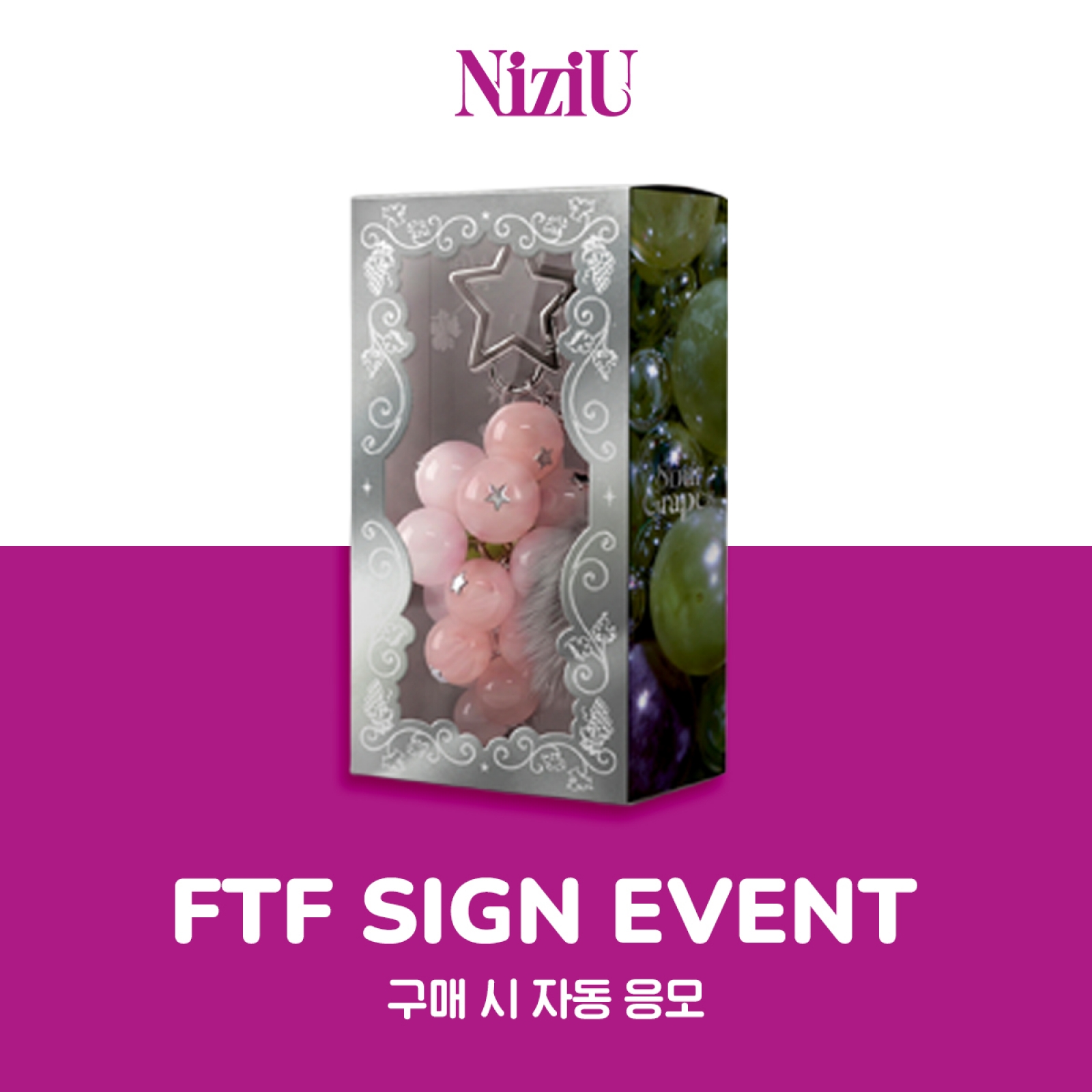 [10/1 대면 팬사인회] NiziU(니쥬) - Sour Grapes / Korea 1집 미니앨범 (Grape Charm ver.) NiziU(니쥬) - Sour Grapes / Korea 1st Mini Album (Grape Charm ver)