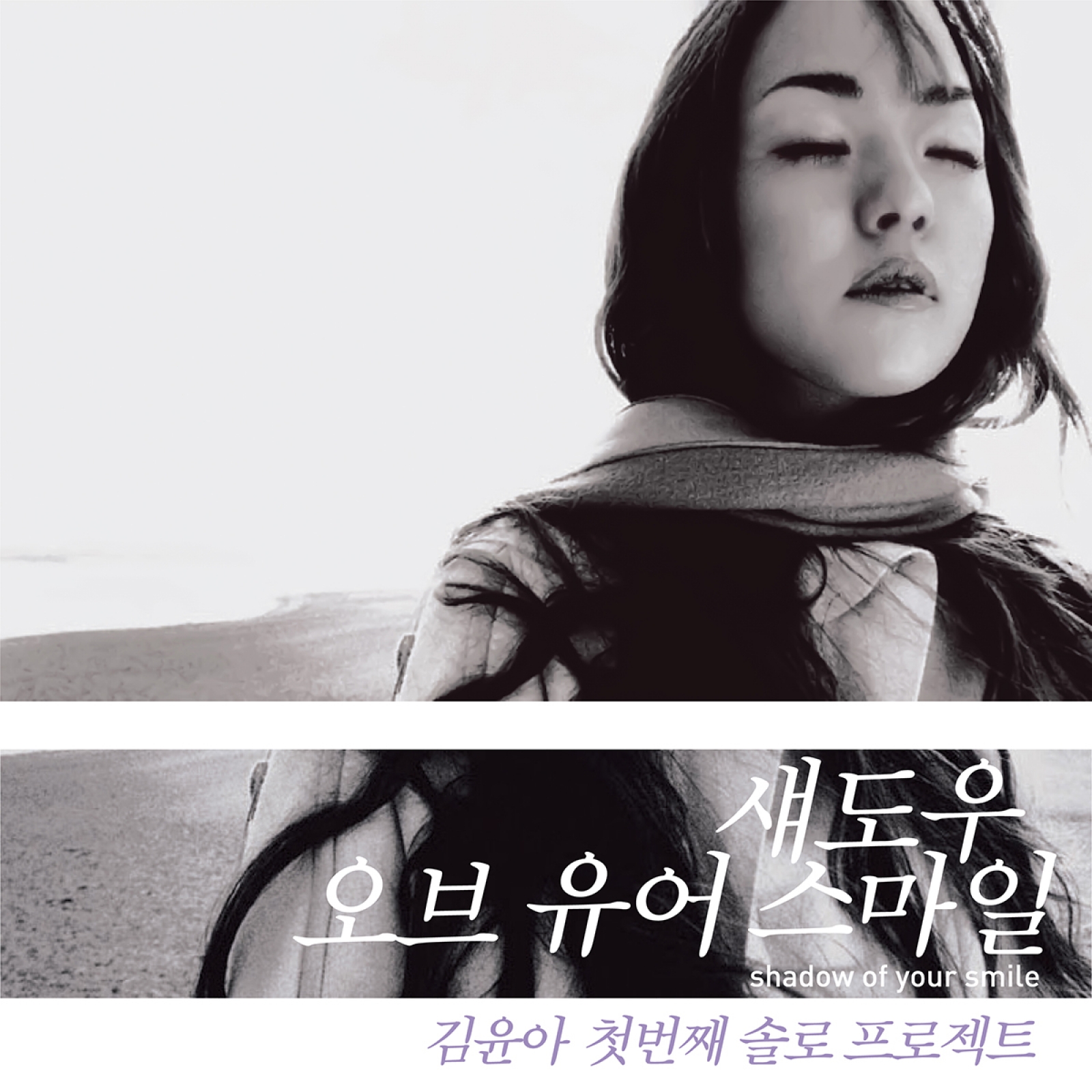 Kim Yoon-ah Shadow Of Your Smile LP - 写真2