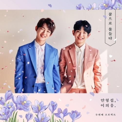 HYEONGSEOP X UIUNG - Corlor into a dream / 2ND MINI ALBUM