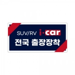 후방카메라 - SUV/RV/승합차/해치백(경차)