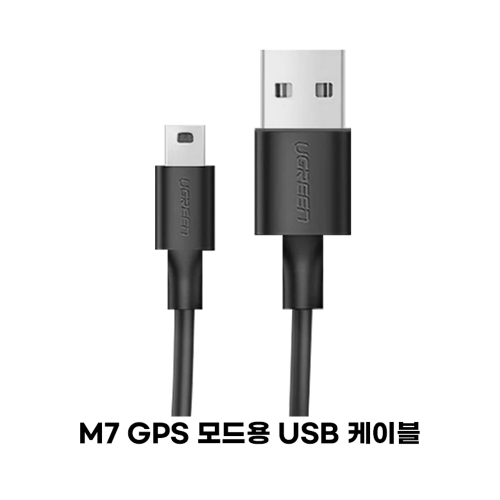 HUD M7 GPS모드 전용 USB 케이블