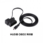 HUD A100 PRO / M8s / M7(OBD 모드)용 OBD2 케이블