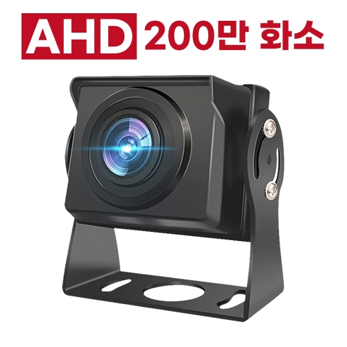 AHD 전용 수퍼 나이트비전 200만화소 카메라 단품
