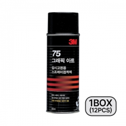 [3M]임시고정용스프레이접착제 #75(1box=12pcs) (대신택배)