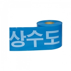 [성진산업사]안전띠-상수도 200mm