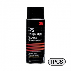 [3M]임시고정용스프레이접착제 #75(1pcs)