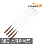 [코베아] BBQ스큐어 세트