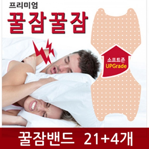 꿀잠밴드