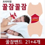 꿀잠밴드