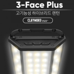 크레모아 3페이스 플러스 랜턴 3FACE+ M/L/X 사은품 증정 이벤트 당일발송