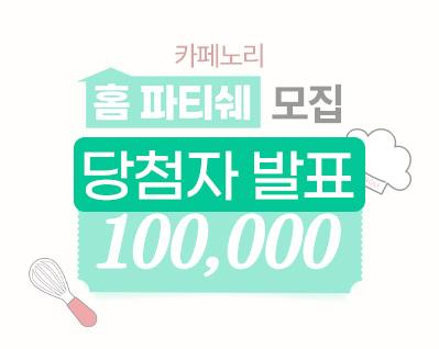 홈파티쉐 모집_썸네일.jpg