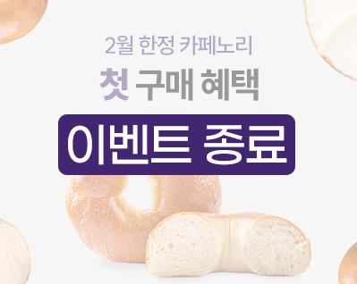 첫 구매딜_썸네일_이벤트 종료.jpg