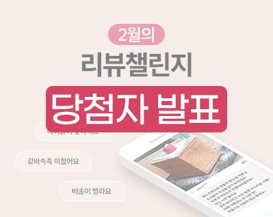 썸네일_2월 리뷰이벤트.jpg