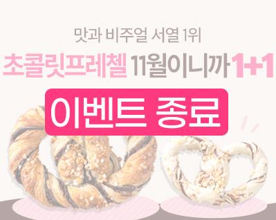 0_초콜릿프레첼_이벤트-썸네일2.jpg