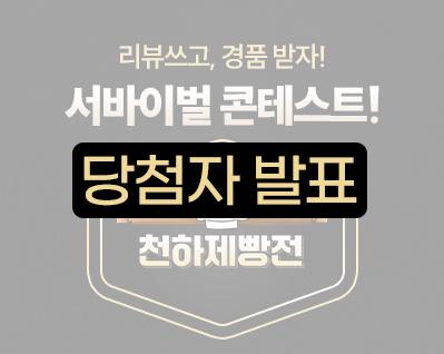 천하제빵_썸네일_당첨자발표.jpg