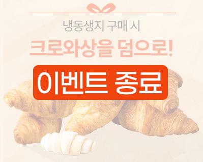 순수 크로와상 증정_이벤트 종료썸네일.jpg