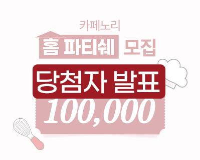 홈파티쉐 당점자 썸네일.jpg