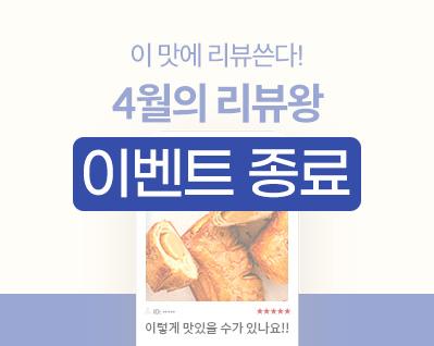 리뷰왕_이벤트 썸네일 종료.jpg