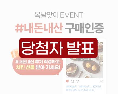 복날 이벤트 당첨_썸네일.jpg