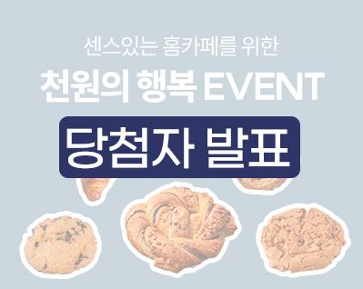 당첨_천원의행복 이벤트 썸네일.jpg