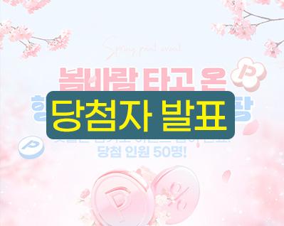 행운팡팡_당첨자 썸네일.jpg