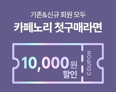 첫구매_이벤트 썸네일.jpg