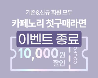 2025 첫구매 종료 썸네일.jpg
