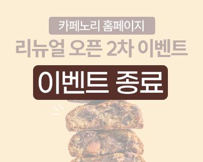 르뱅쿠키_썸네일_2차_종료.jpg