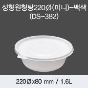 220파이 성형냉면 (1.6L) 백색 200개세트