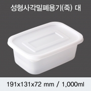 죽용기 대(1000ml) 불투명 300개세트