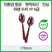 친환경 개별 수저 1000개세트