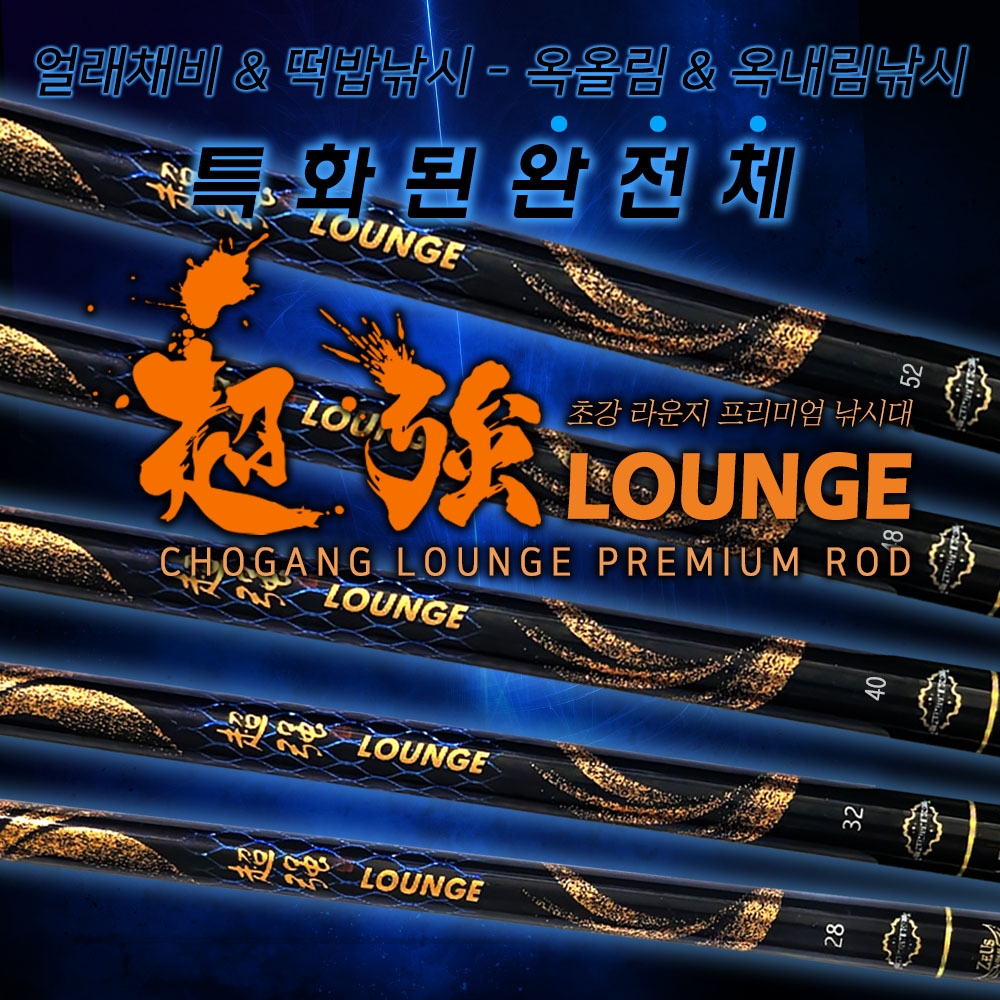 제우스레져 초강라운지/옥내림/옥얼림/얼래채비/떡밥낚시 최적화