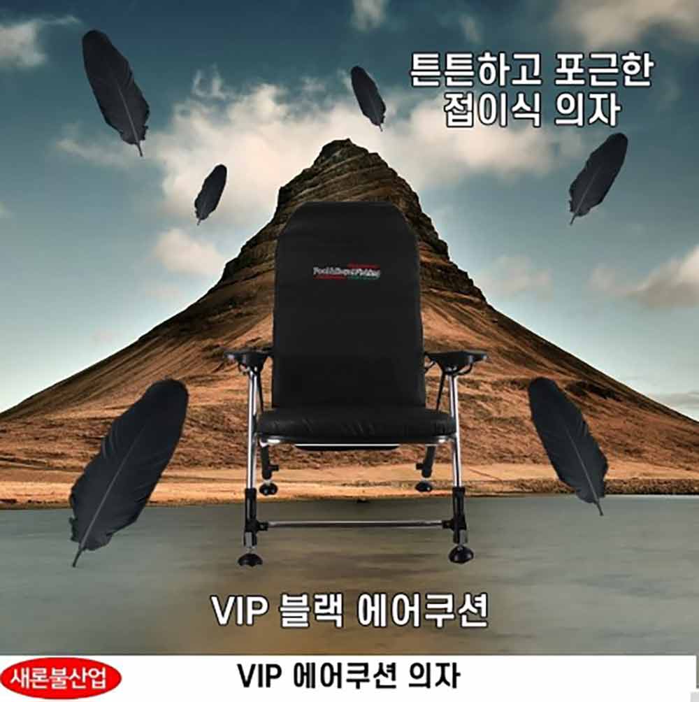 새론불산업 VIP에어쿠션낚시의자 오리발의자