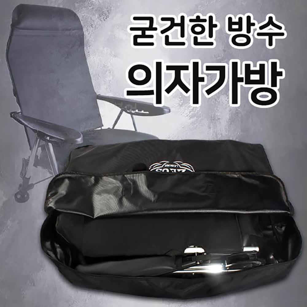 [미스터붕어]제우스레져 넉넉한 낚시의자가방