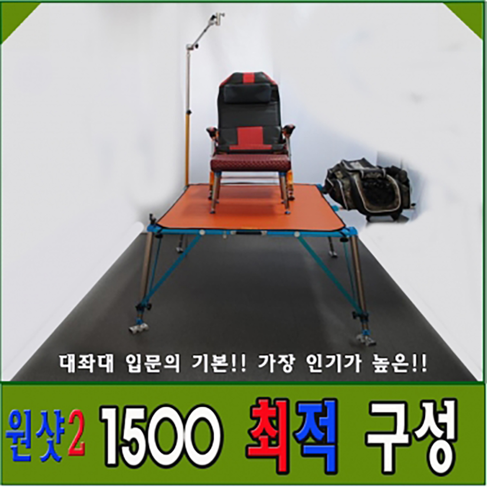 [미스터붕어]해피피싱 원샷2 1000x1500좌대 최적구성