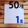 케익상자1호 하판 백색받침205x205(50개)