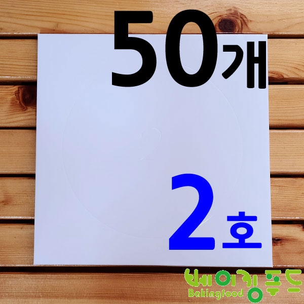 케익상자2호 하판 백색받침235x235(50개) 케익상자2호 하판 백색받침235x235(50개)