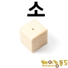 구떼 꽃받침거치대 1구(소)45x45x45