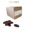 발로나 트로필리아 누아 다크(53%)12kg