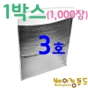 접착 보냉팩 3호 250x300 (1,000장)