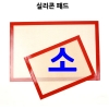 실리콘 패드 소400x300