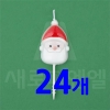 새로 산타초 24개