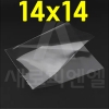 L자형봉투 무지 투명14x14 (200장)