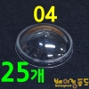 디저트컵 4번용 뚜껑&Phi;75 25개