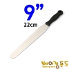 국산 스패튤러 9인치(22cm)