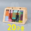 조각보 화과자쇼핑백-20구용