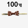 땡땡이리본타이 초코 8cm 100개